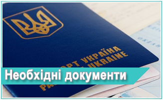 Документи для навчання